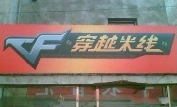 粤语搞笑店名,搞笑的超市店名