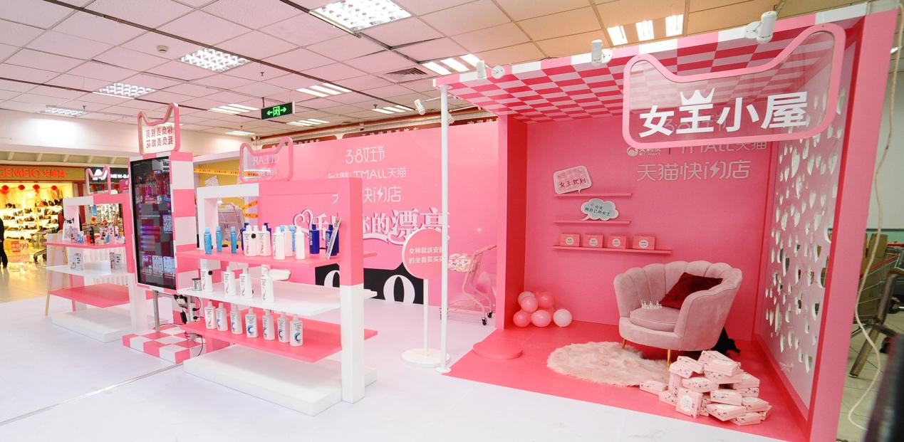 跨界high爆快闪店！来自天猫x大润发的专属女王黑科技PARTY