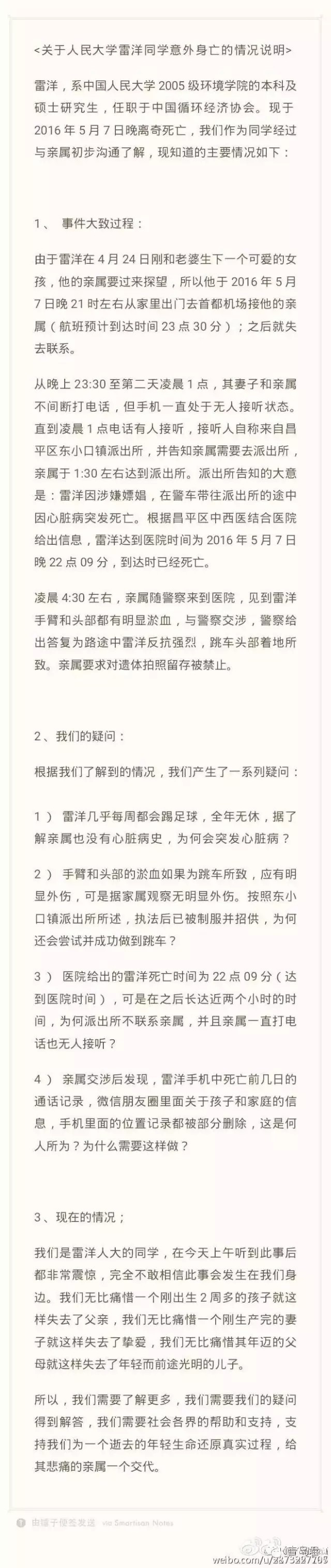 雷洋之死最后结局,雷洋之死改变了什么