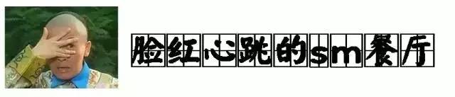 重口味的主题餐厅,顶级的主题餐厅