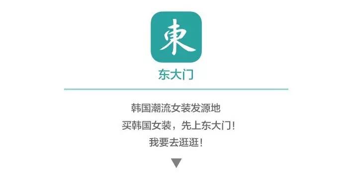 东大门本周强推|充满夏日气息的条纹单品,本周不可错过的拿货选择!(五月第四周)
