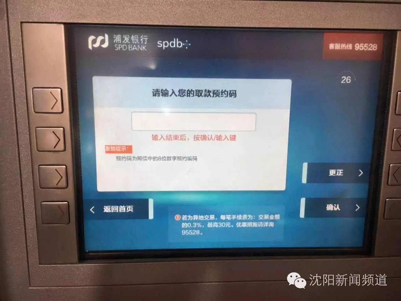 在咱大沈阳,没带银行卡照样能取现!老方便了!