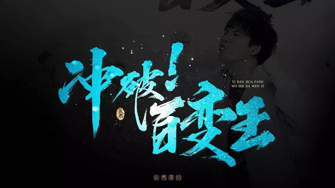 你见过的最喜欢的书法作品,非专业的书法作品欣赏