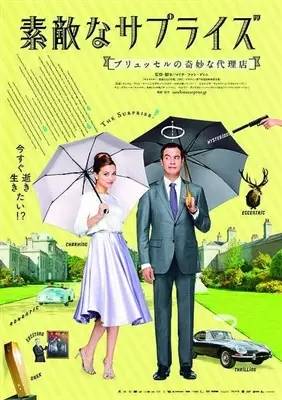 人生处处是惊喜影视,人生处处是意外还让你猝不及防