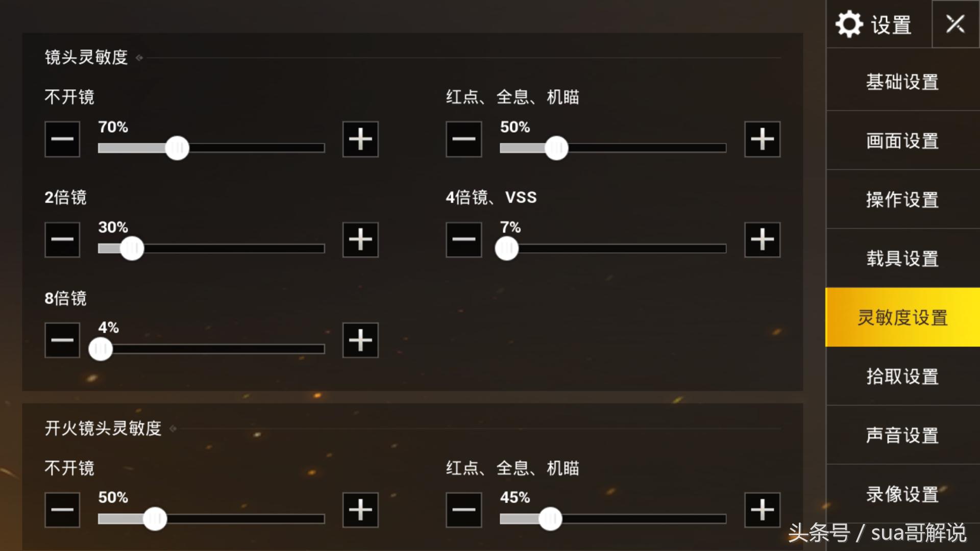 刺激战场十倍镜灵敏度设置压枪,刺激战场十倍镜压枪灵敏度设置