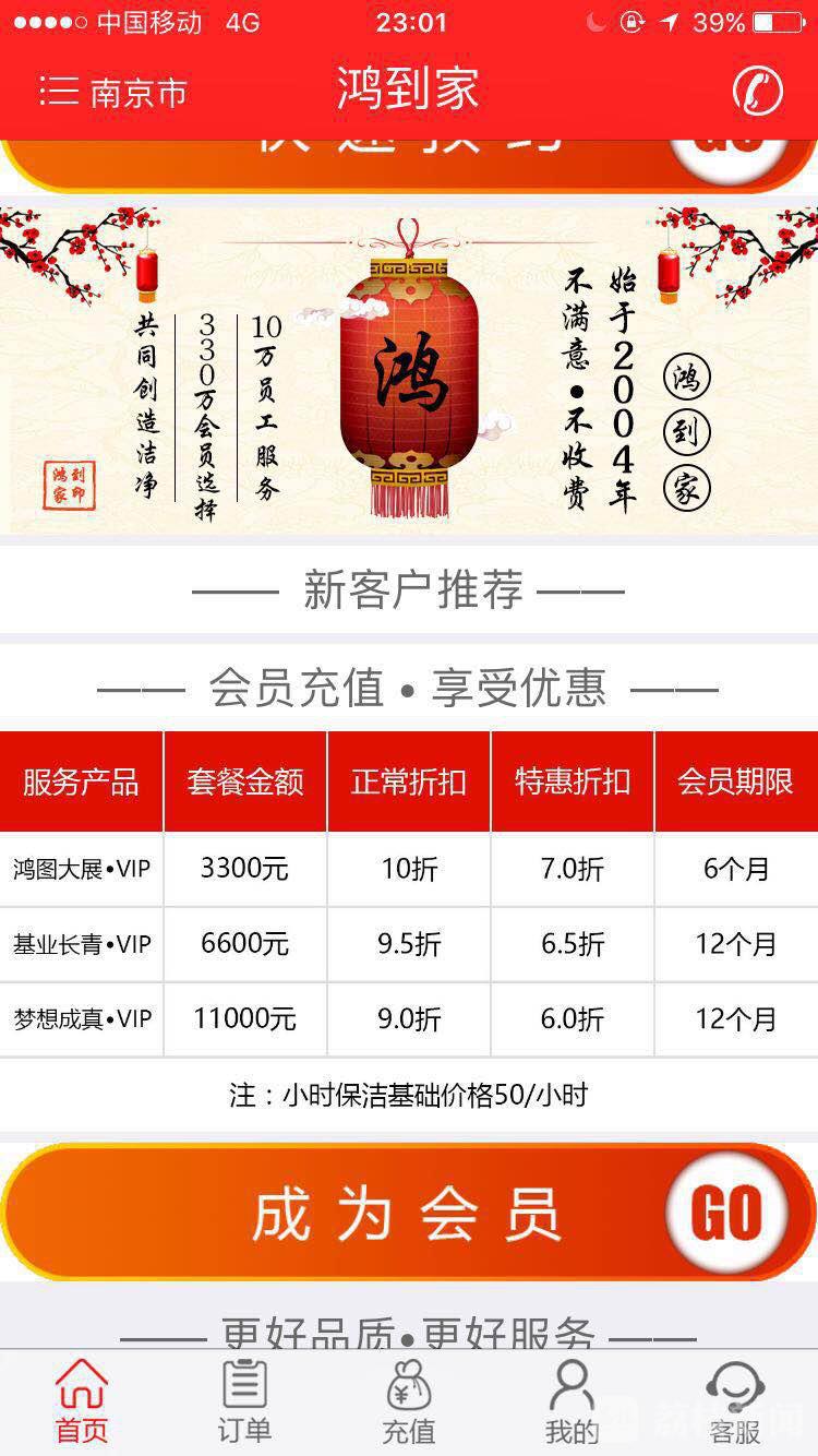 荔枝维权：预付费卡退了要倒贴！“鸿到家”家政太霸道