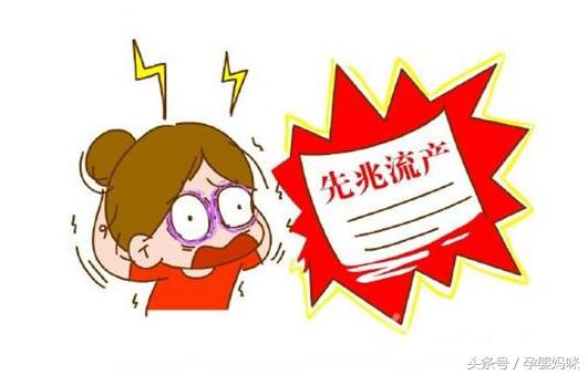 孕早期先兆性流产是什么症状,怀孕早期有先兆流产的迹象怎么办