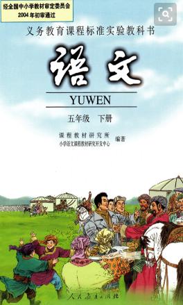 五年级下册丝绸之路内容,五年级下册语文丝绸之路