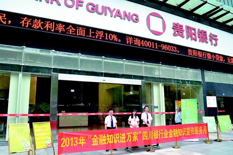 贵阳银行前景如何及股票代码,贵阳银行收益怎么样