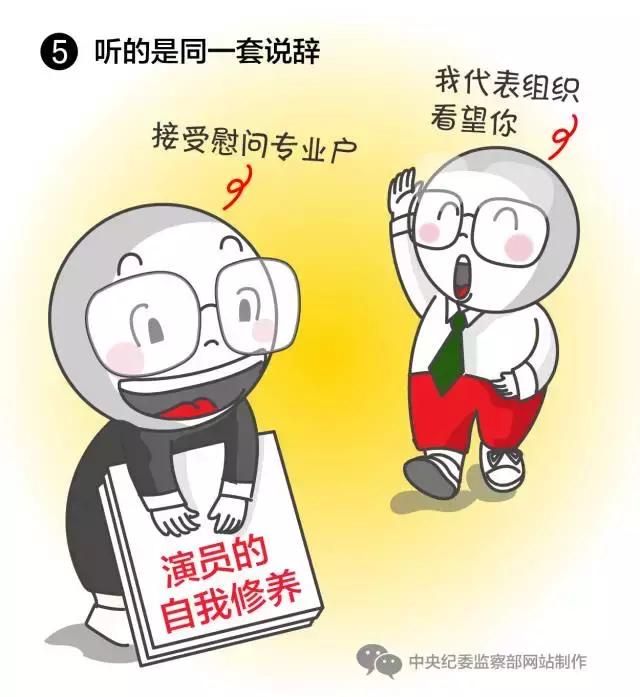 亮了！*纪委中**51张漫画描绘某些官员嘴脸，入木三分！