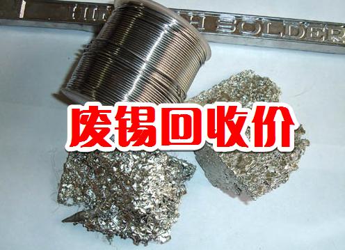 废品金属回收行情,高价废金属回收