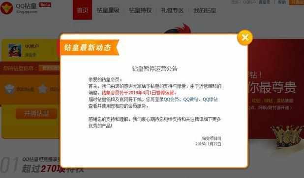 孤独求败,被腾讯打败的腾讯:QQ这一业务暂停运营!