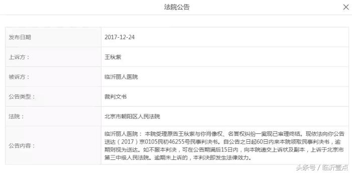 临沂丽人医院擅自使用景甜照片被起诉,败诉不执行被列入黑名单