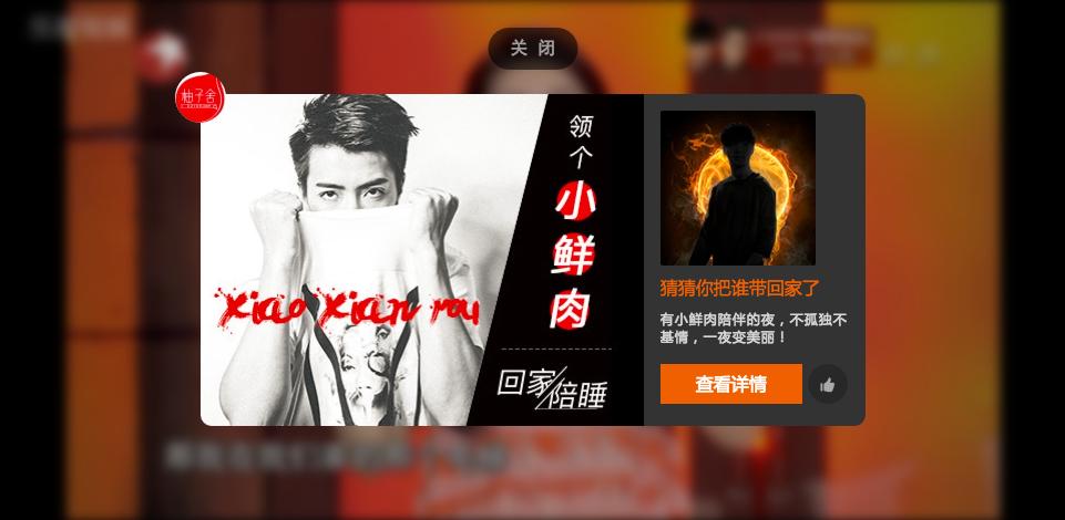 乐视《娜就这么说》流水的冠名商，铁打的“柚子舍”