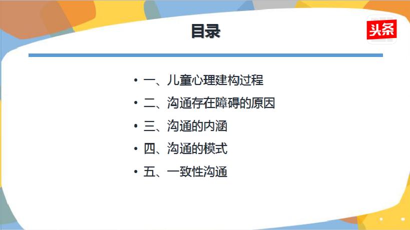 园长来教室教小朋友怎么说,如何与孩子有效沟通幼儿园讲座