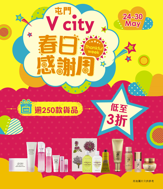 Vcity春日感谢周吃喝玩乐尽在其中