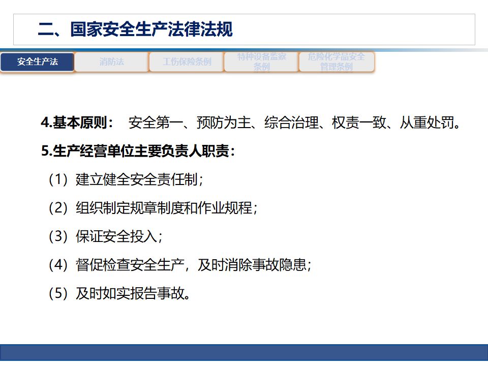 安全生产知识培训8至10页ppt,公路养护安全生产培训ppt