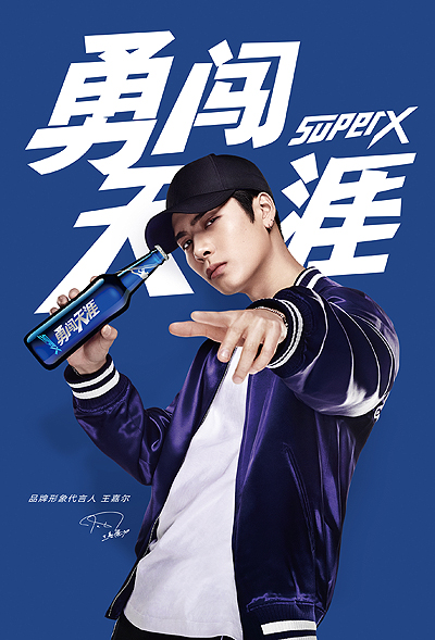 华润雪花推出勇闯天涯superX新品抢占年轻市场