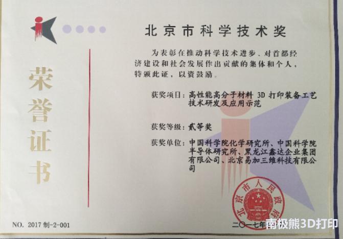 鑫达荣获北京市科学技术奖，助推3D领域技术创新