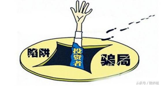 农民致富新骗局,农村理财安全陷阱