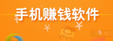 真正可以赚零花钱的应用有什么,如何赚零花钱的应用