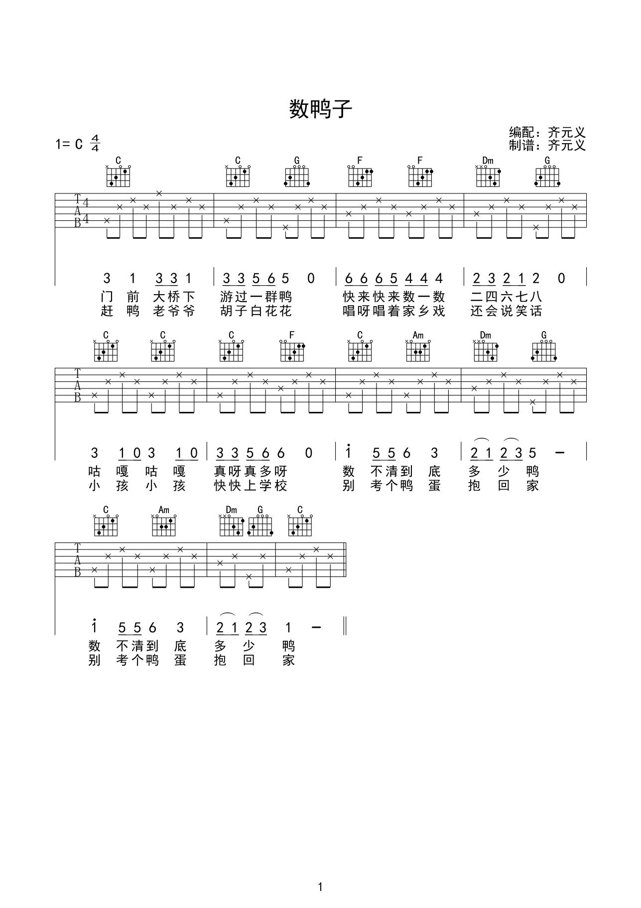 儿歌吉他谱大全100首,共产儿童团儿歌吉他谱