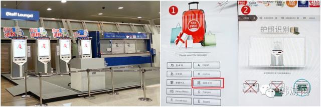 韩国仁川机场退税需要手续费吗,韩国仁川机场免税店怎么退税