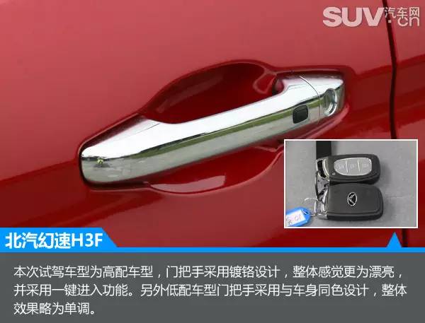 隽秀姿态王者风范试驾北汽幻速H3FMPV