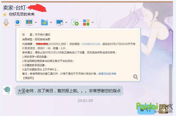 淘宝天天特价的白底图怎么做,淘宝里的天天特价是正品吗