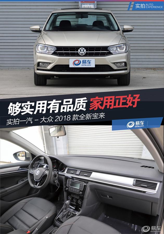 2020大众宝来家用值得购买吗,2021款宝来精英版家用够用不