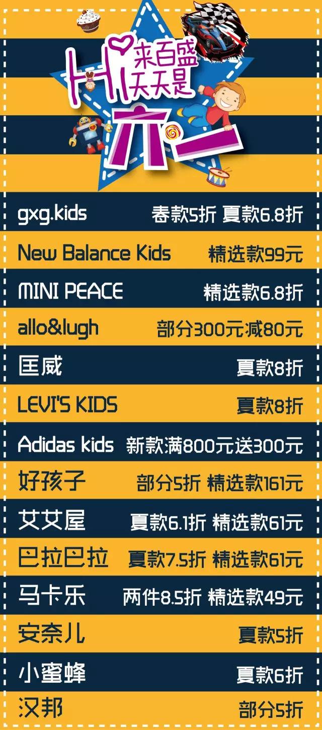 儿童节购物清单,儿童节购物节