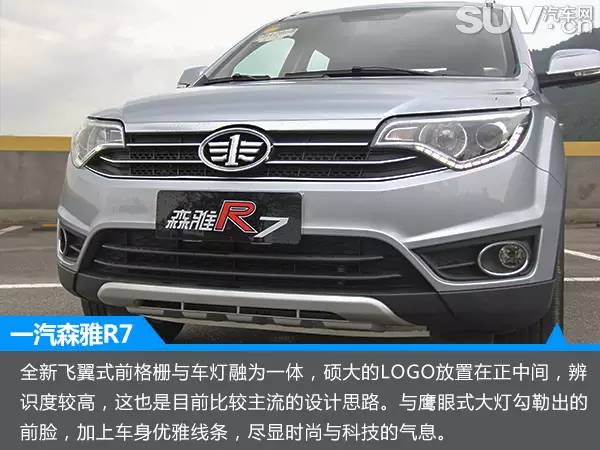 一汽森雅r7越野通过性测试,汽车之家森雅r7