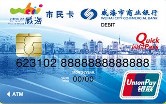 威海市民卡在全省能否当银行卡用,威海市民卡幸福卡怎么开通公交卡