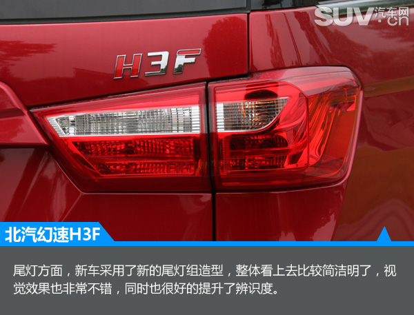隽秀姿态王者风范试驾北汽幻速H3FMPV
