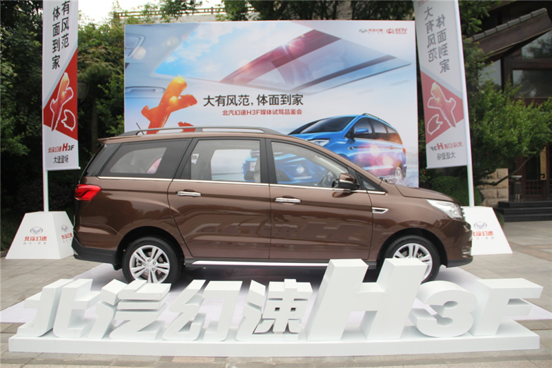 北汽幻速h3F实测,北汽幻速h3f试驾视频