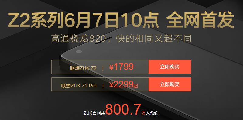 联想zukz2发售价,联想zukz2二手手机