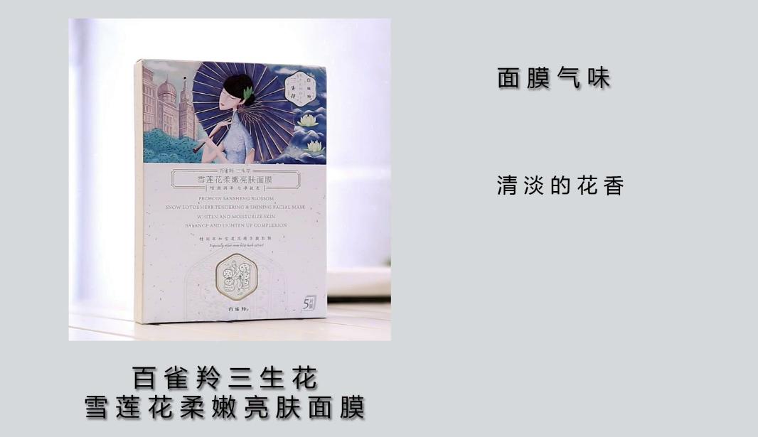 森田和百雀羚面膜,百雀羚面膜和森田药妆面膜