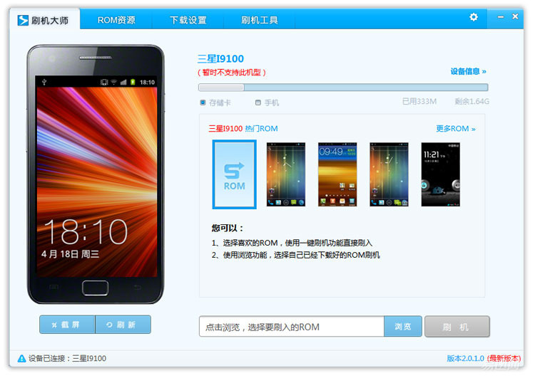 刷机有几个方法,刷机原来这么简单