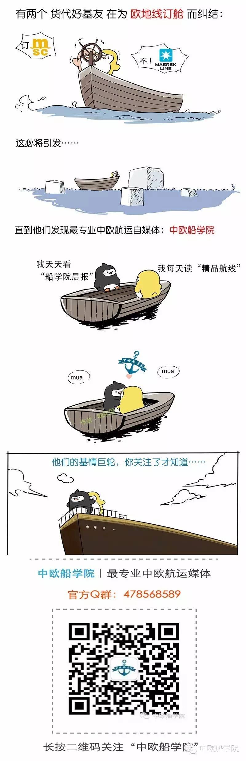 晨报|多班船运价沿用的事实不解释