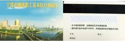 宁波儿童医保卡,宁波医保停用通告