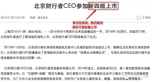 爆雷董事长被刑拘,248万投资者踩雷百亿平台出事