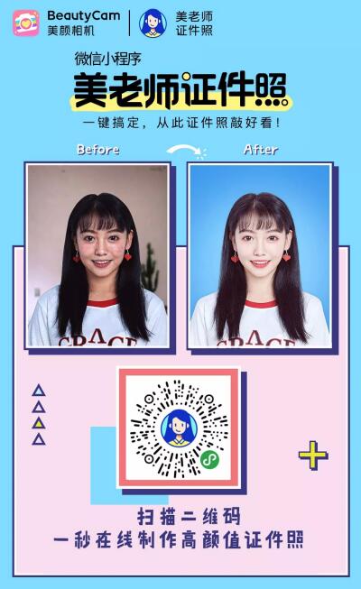 轻松拍美颜证件照小程序,beautycam美颜相机app怎么下载