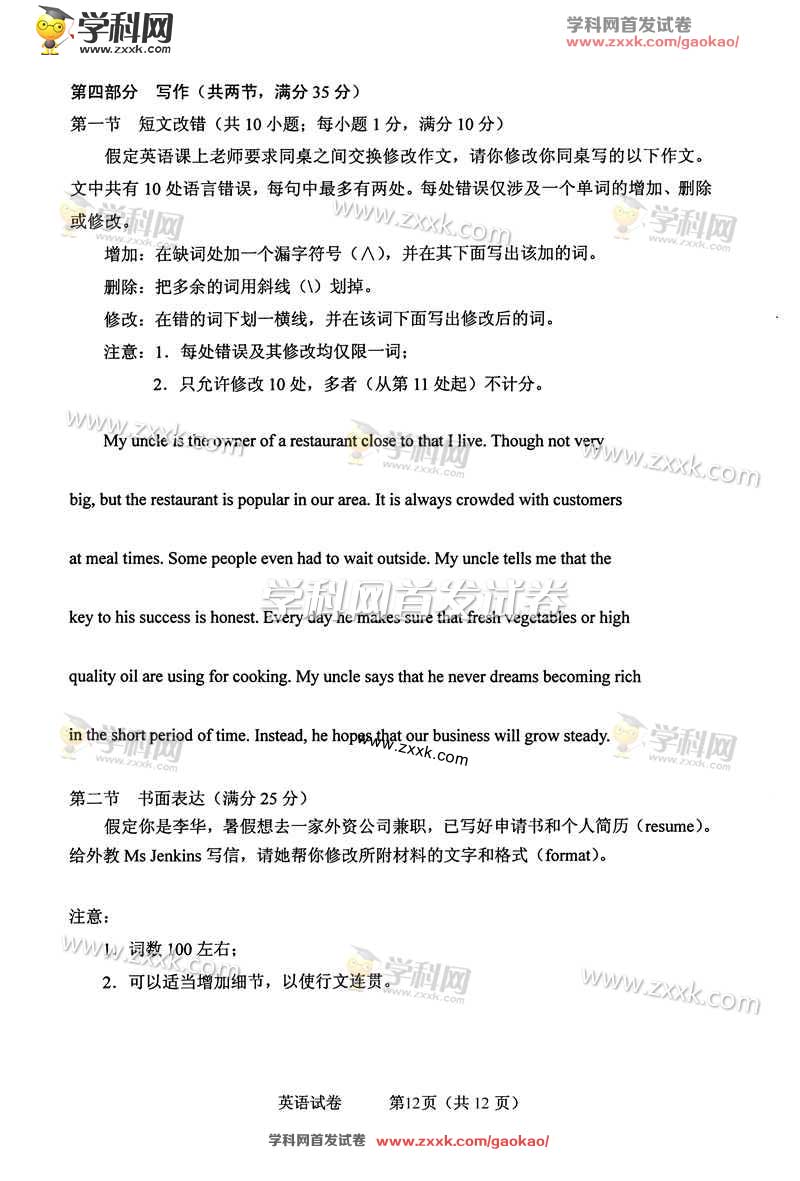 2016年高考真题答案全国卷1英语