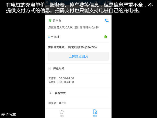 充电救援app,充电app对比评测