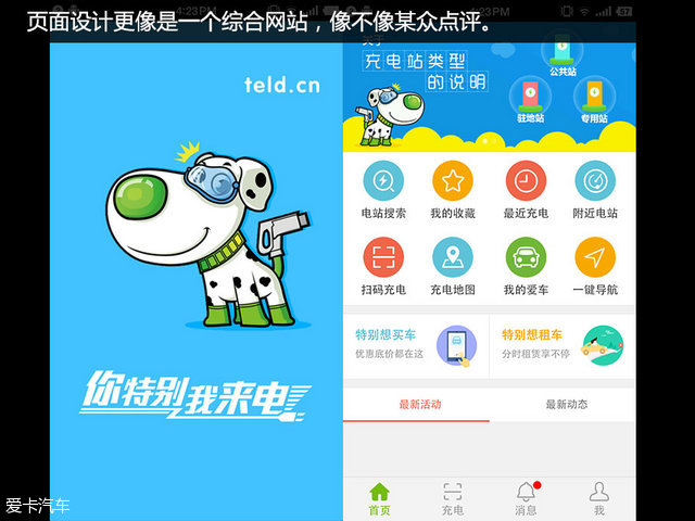 充电救援app,充电app对比评测