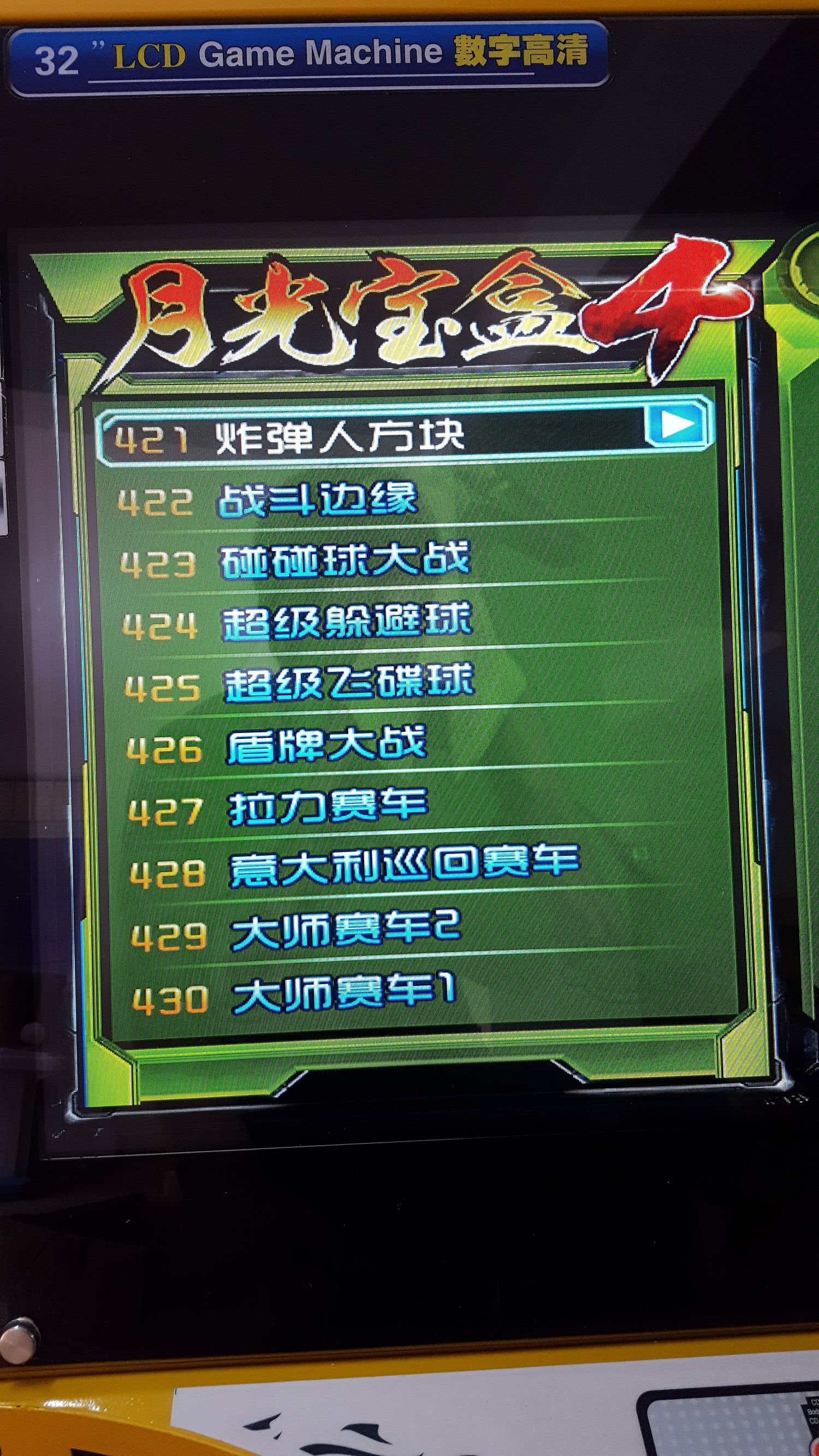 月光宝盒双人格斗摇杆街机,月光宝盒4街机游戏