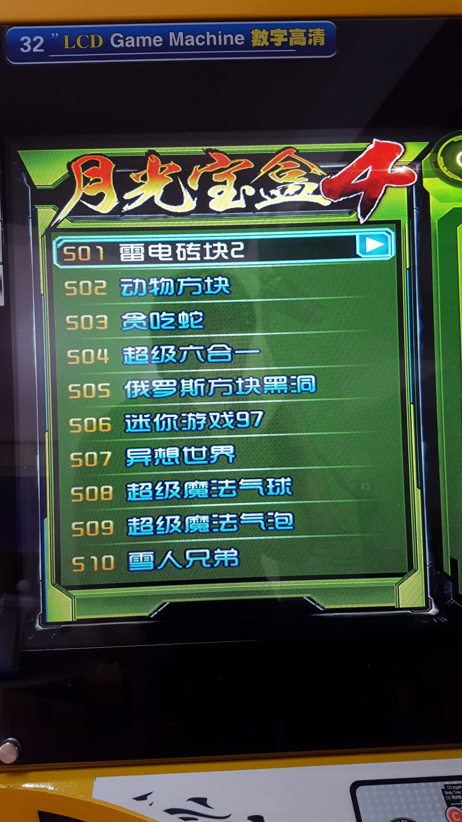 月光宝盒双人格斗摇杆街机,月光宝盒4街机游戏