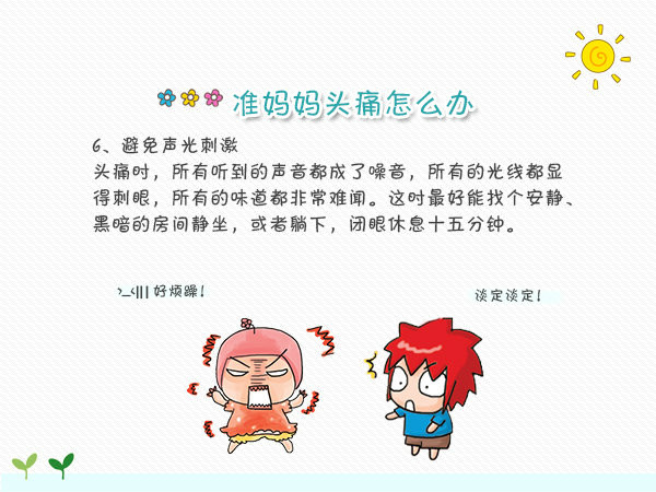 孕晚期头痛怎么办快速缓解头痛,孕妇头痛可以吃什么药