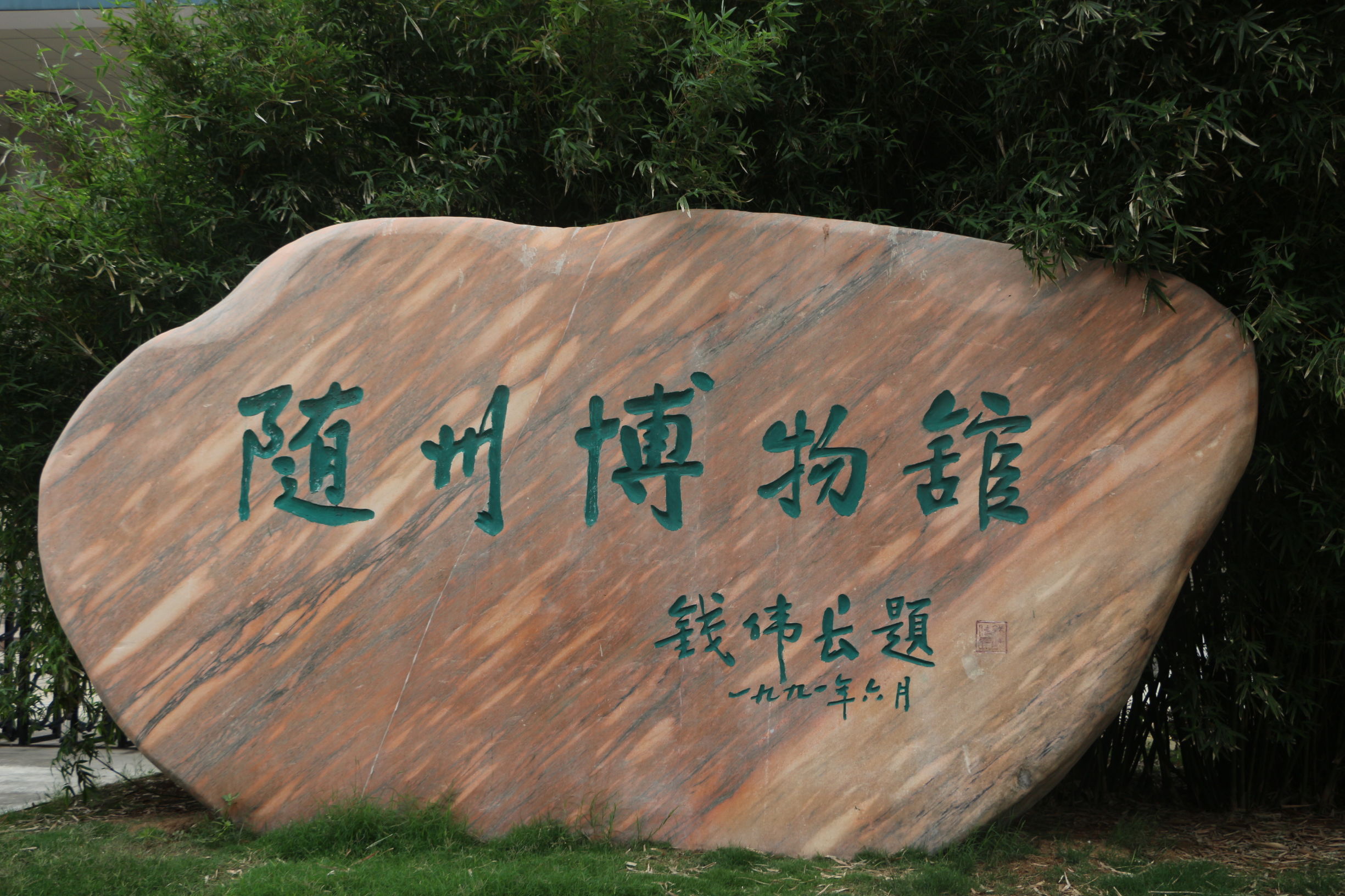 大美中国随州旅游攻略,灵秀湖北千湖之地