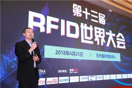 新应用驱动技术发展,2018第十三届RFID世界大会暨“物联之星”评选颁奖典礼在苏州举办